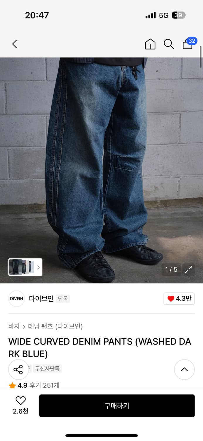 [2] 다이브인 와이드 커브드 데님 팬츠 워시드 다크 블루 상품이미지8