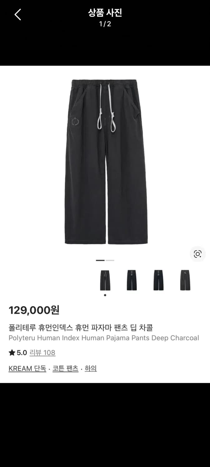 4폴리테루 휴먼인덱스 파자마팬츠 딥차콜 상품이미지1