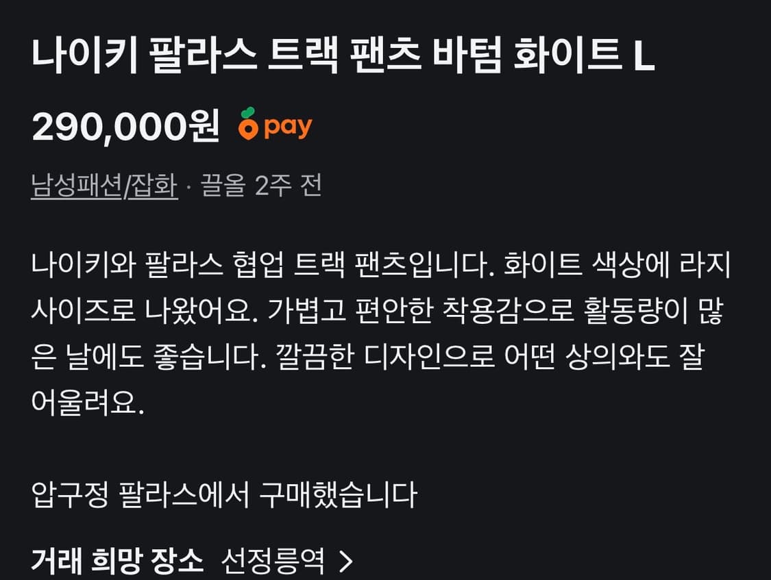 나이키 팔라스 트랙 팬츠 바텀 화이트 L 상품이미지2