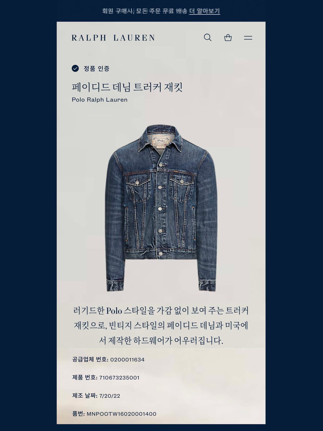 폴로 랄프로렌 QR 멕시코 페이드 워싱 데님 트러커 자켓 상품이미지4