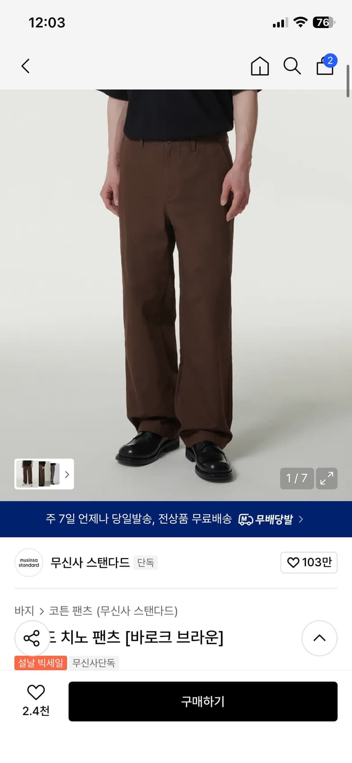 무탠다드 와이드 치노팬츠 상품이미지1