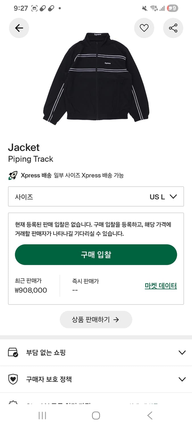 17fw 슈프림 파이핑 트랙자켓 상품이미지2