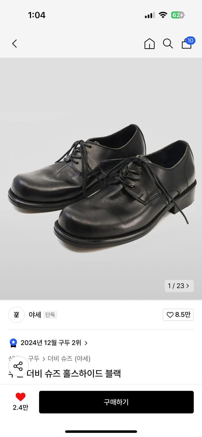 야세 홀스하이드 더비슈즈 265 상품이미지1