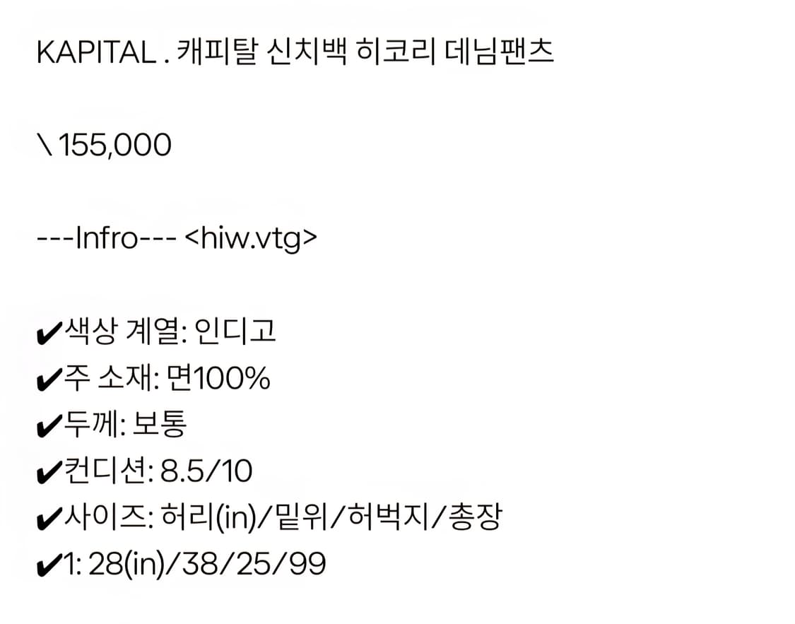 캐피탈 히코리 데님팬츠 상품이미지6
