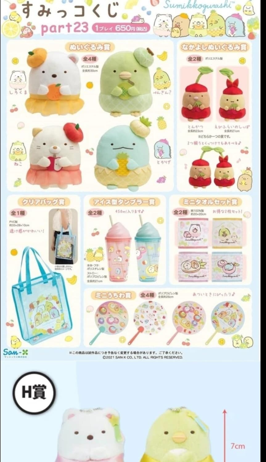 스밋코구라시 feat23 쿠지 f상 블루베리네코인형 9cm 상품이미지2