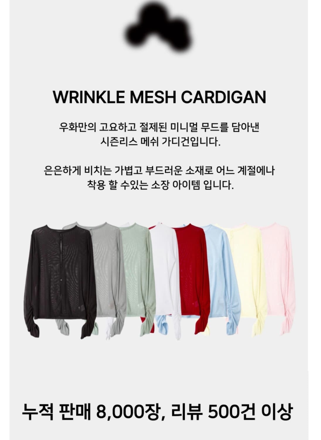 우화 wrinkle mesh cardigan 우화 가디건 상품이미지3