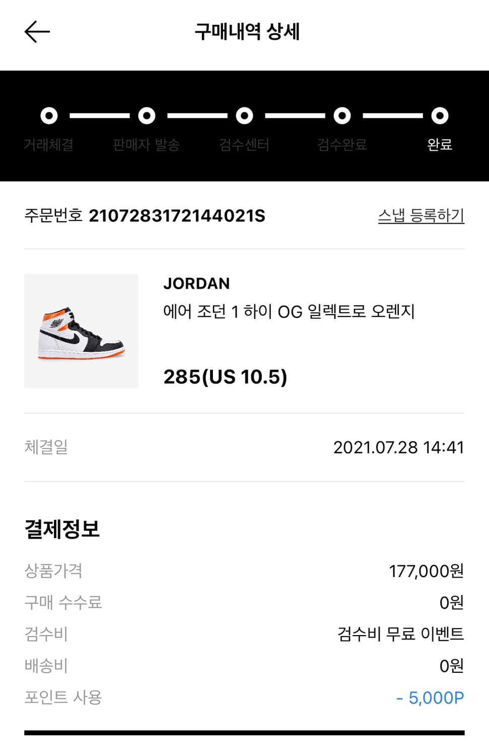 나이키 에어조던 1 하이og 일렉트로 오렌지 285 상품이미지6