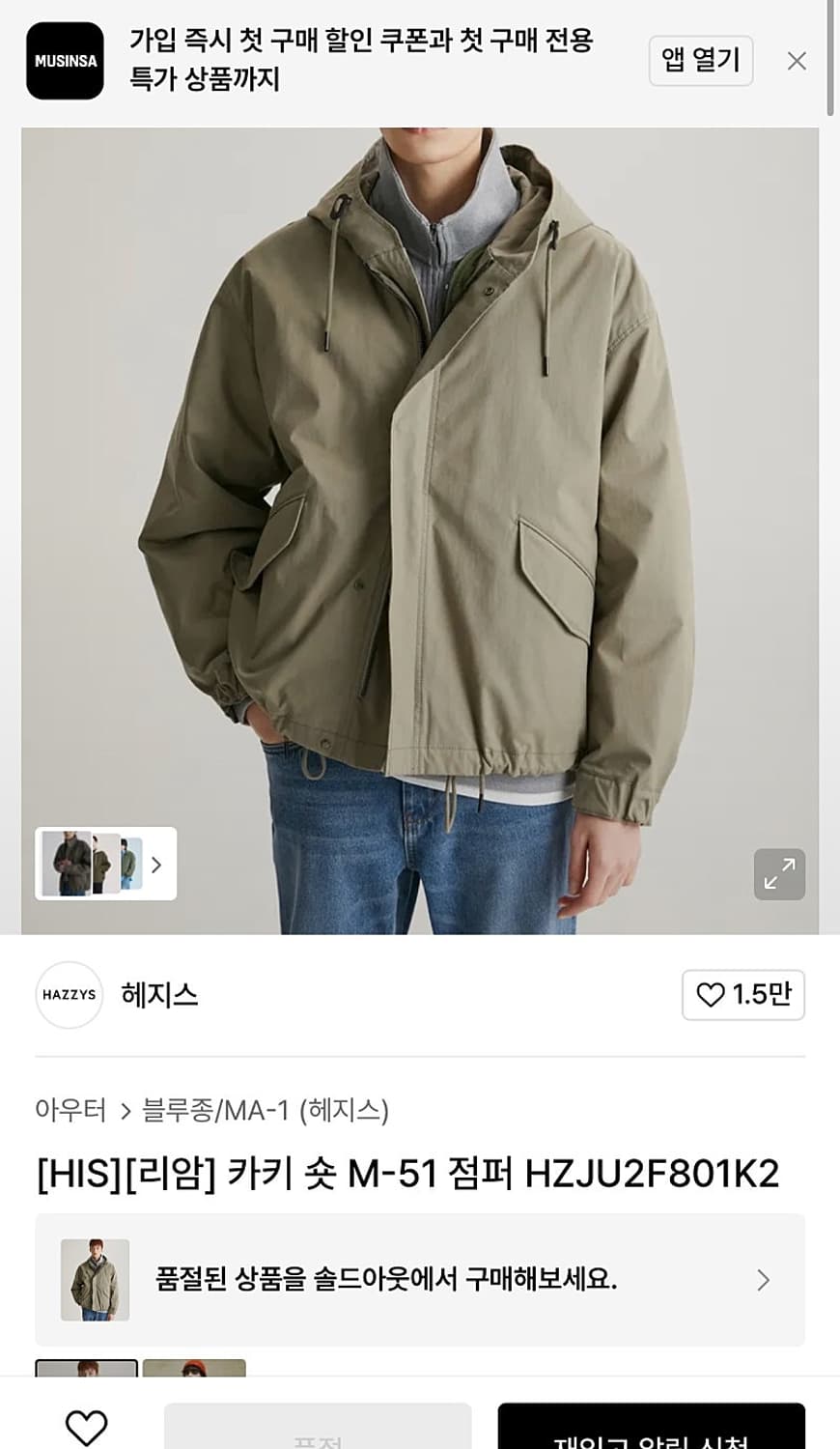 105) 헤지스 M-51 밀리터리 자켓  상품이미지9