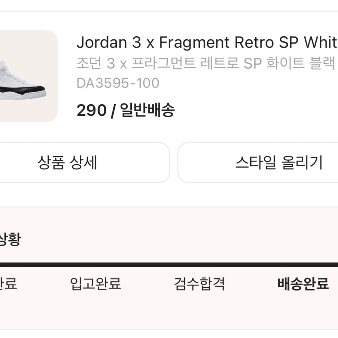 [290] 에어조던3 프라그먼트 상품이미지10
