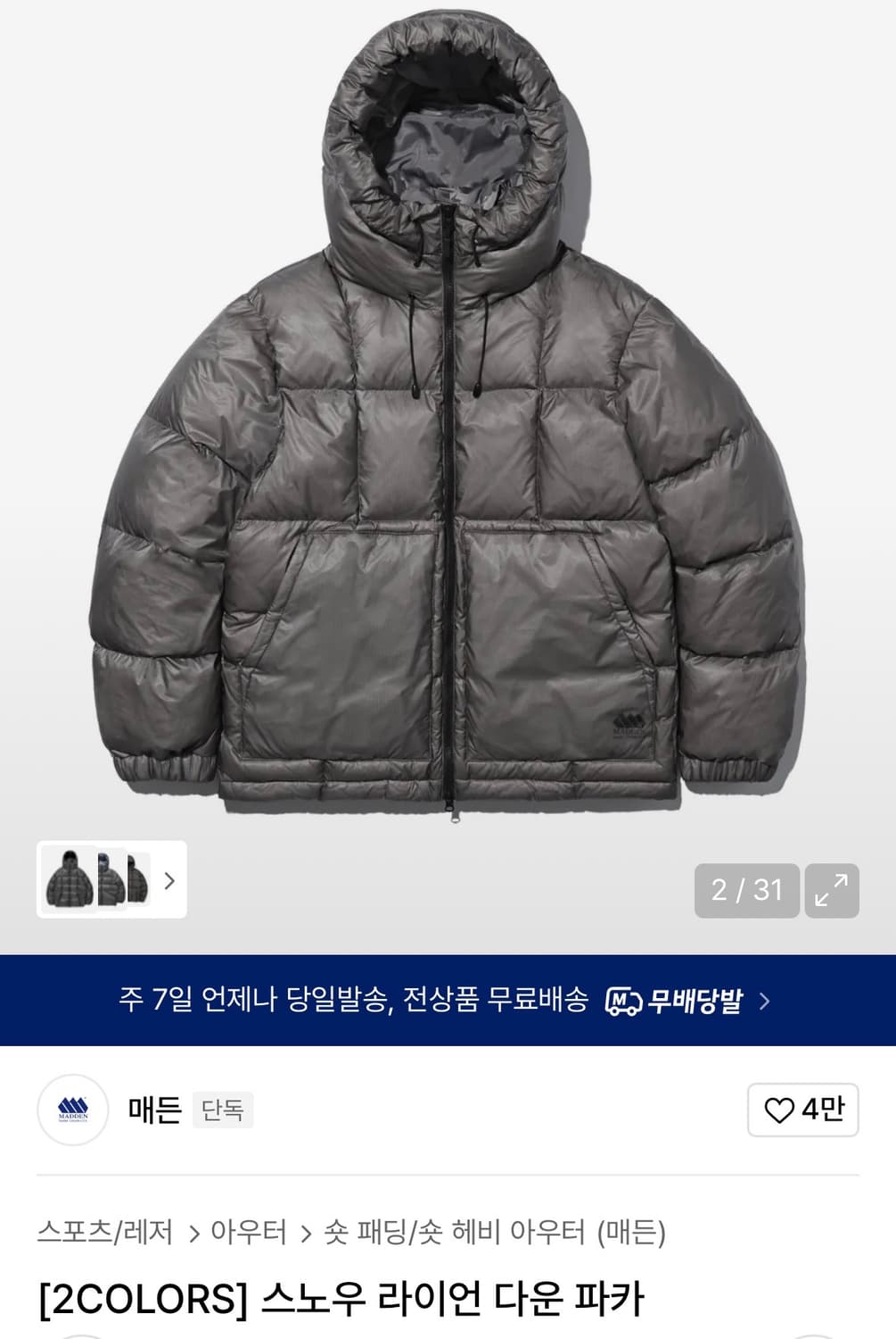 매든 스노우 라이언 다운 파카 상품이미지6