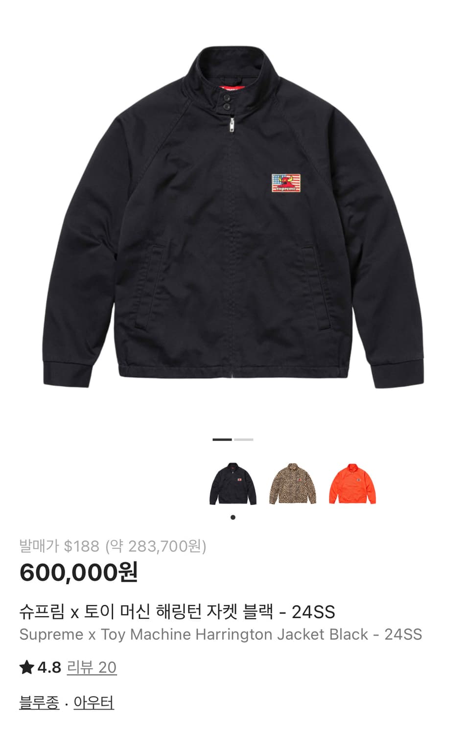 슈프림 토이머신 헤링턴 자켓 상품이미지1