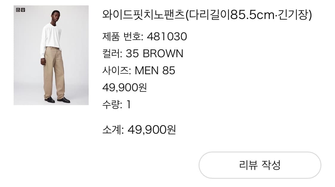 유니클로 C, U 팬츠 L 일괄판매 상품이미지2