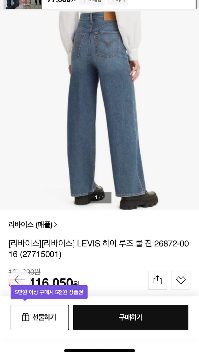 리바이스 하이 루즈 청바지 28 상품이미지2