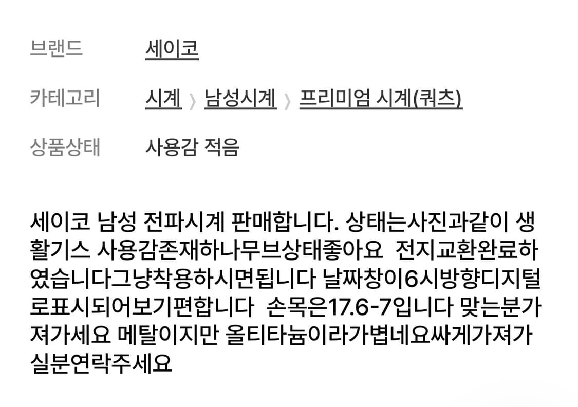 세이코/ 티타늄 전파 시계, 검판 상품이미지5