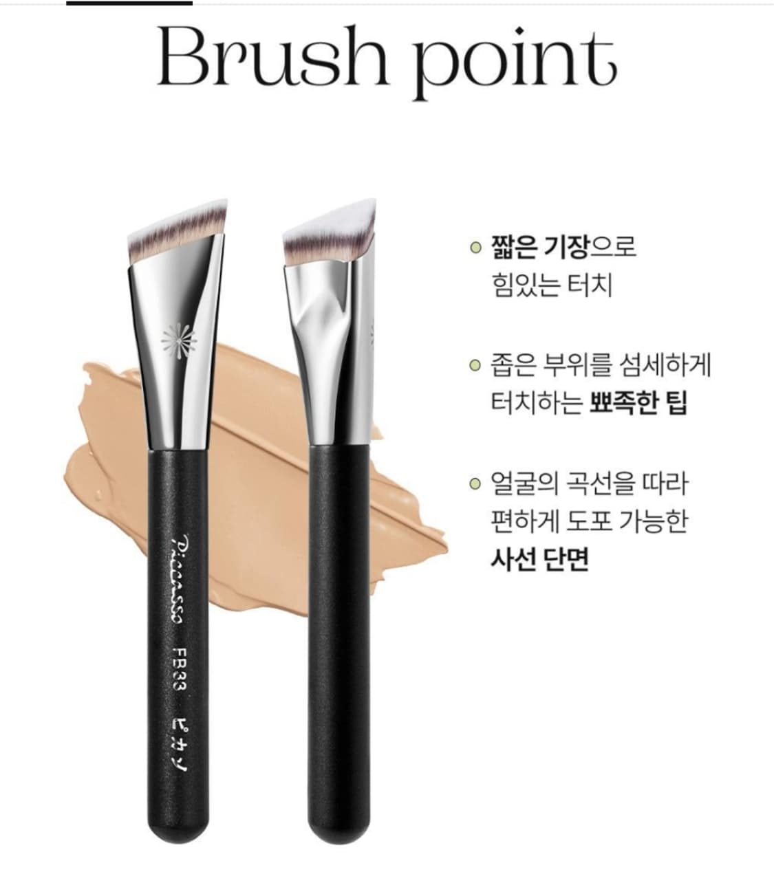 새상품)피카소 FB33 태핑커버 브러쉬 + 믹싱팔레트 상품이미지3