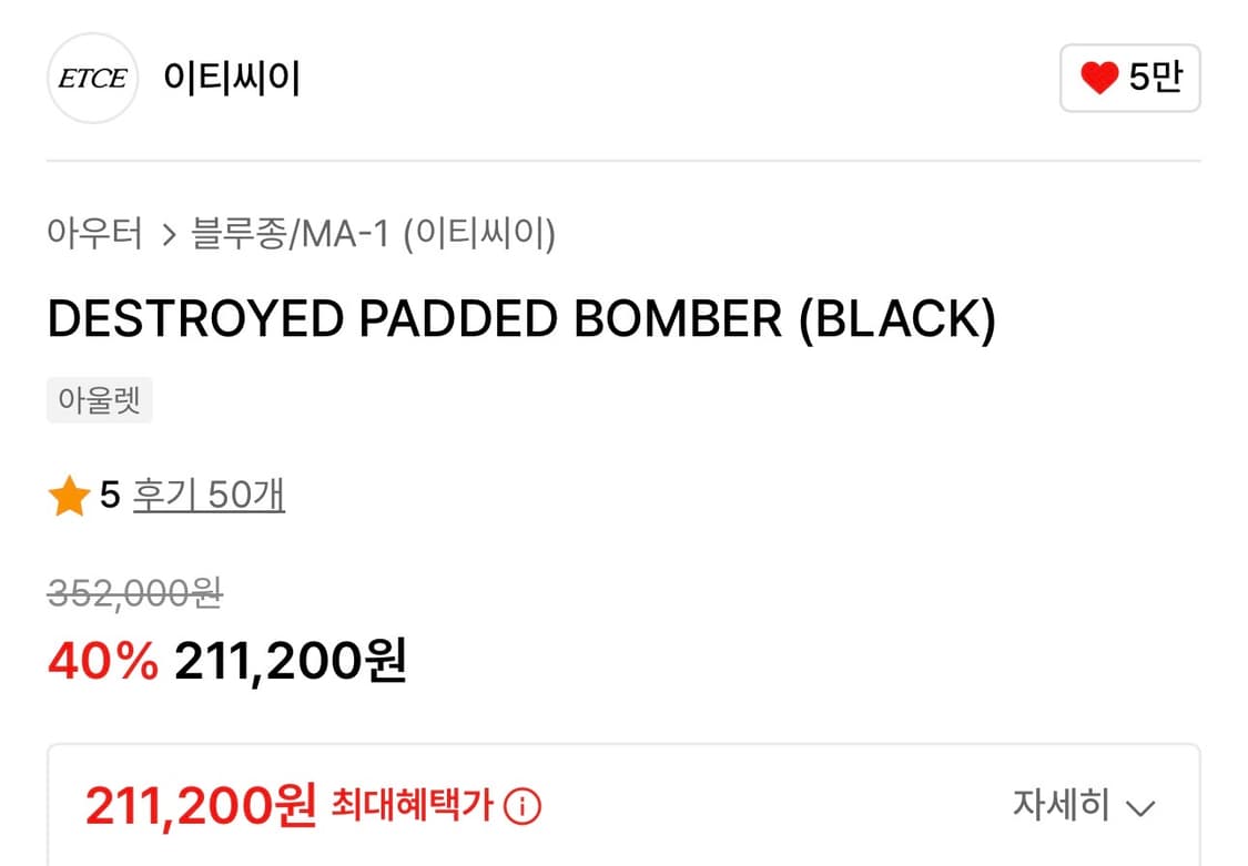 etce DESTROYED PADDED BOMBER 상품이미지3