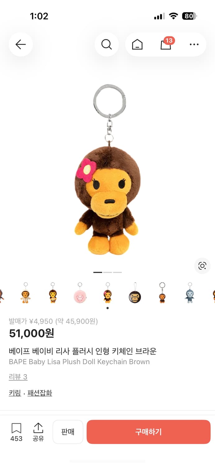 리사 마일로 키링 (여자 마일로) 상품이미지1