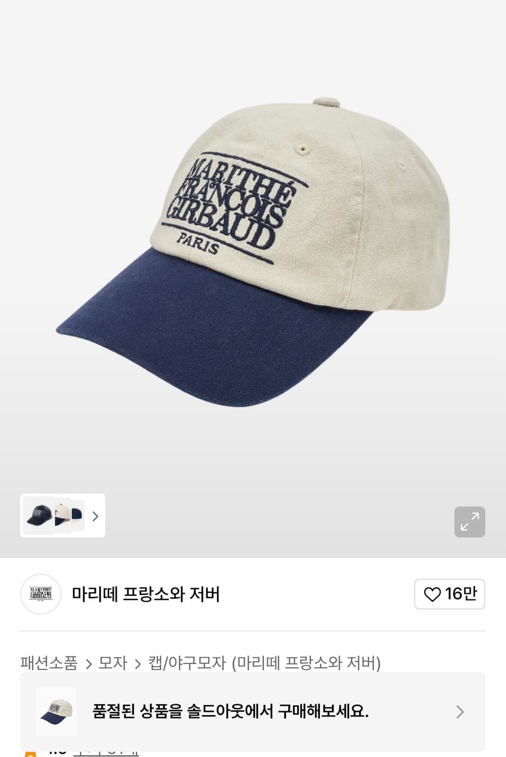 마리떼 투톤 클래식 로고 캡 다크 네이비 상품이미지1