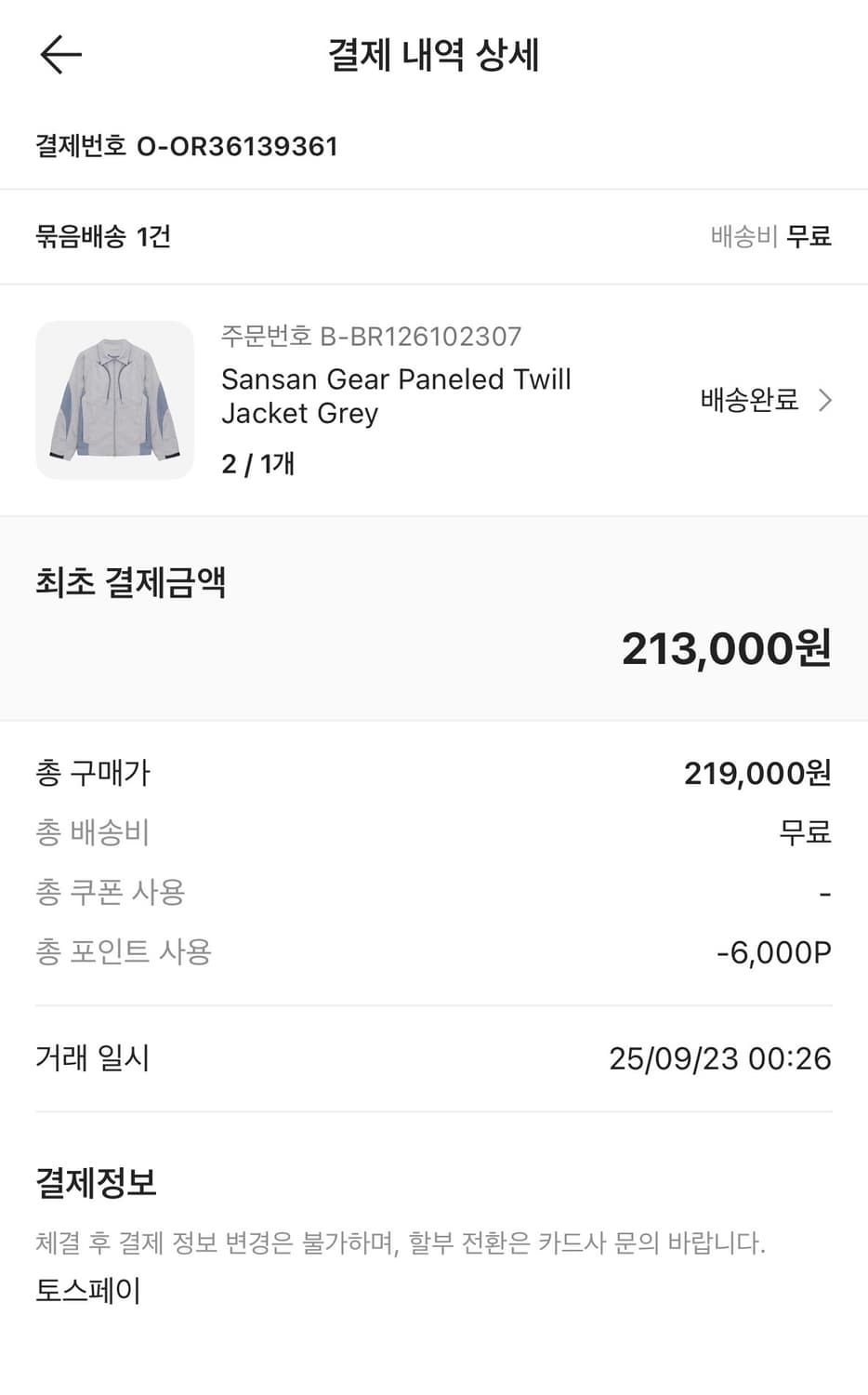 산산기어 패널 트윌 자켓 라이트 그레이 상품이미지2