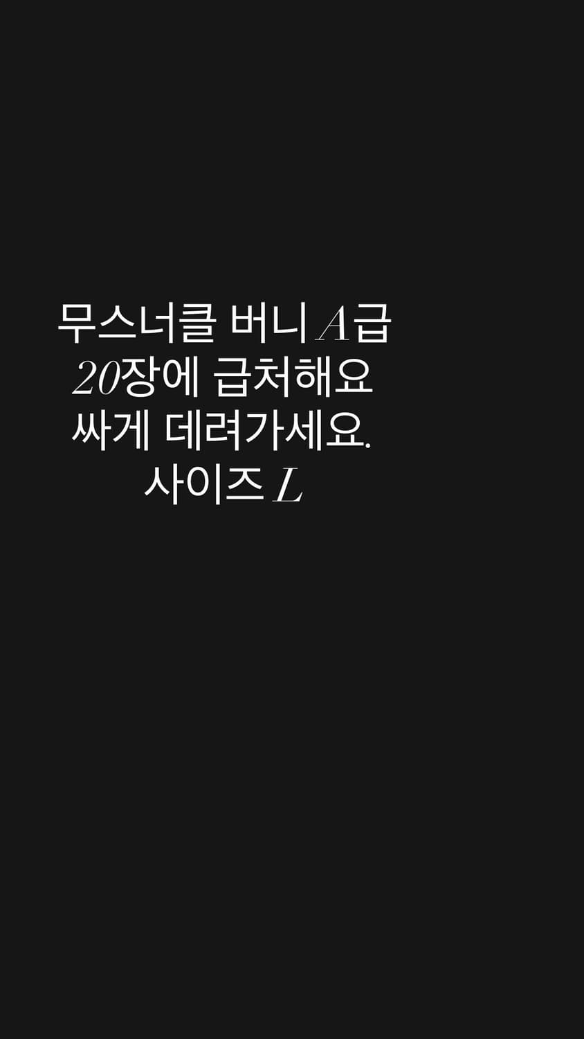 무스너클 버니스웨터 L 상품이미지1