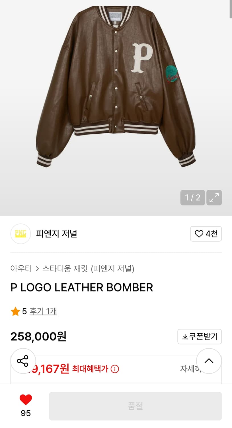 피엔지 저널 P LOGO LEATHER BOMBER 상품이미지1