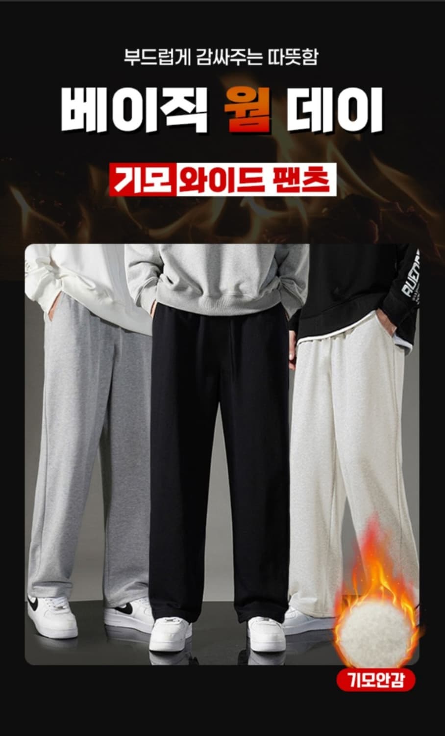 끝판왕 남녀공용 데일리 도톰 기모팬츠  컬러색상 6가지 베이직심플 히트가 상품이미지4