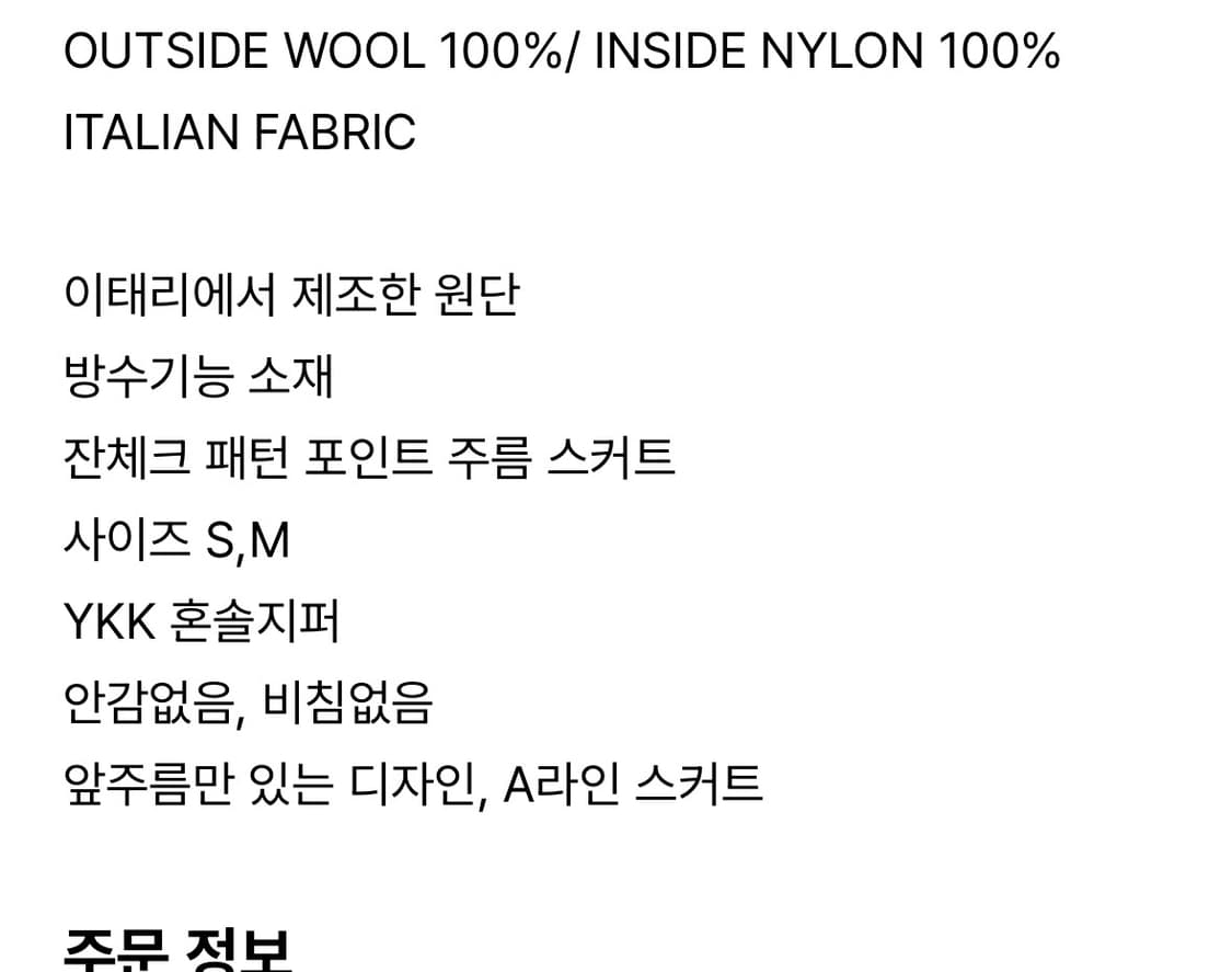 무트오피스 ITALIAN/Waterproof check 스커트 상품이미지9