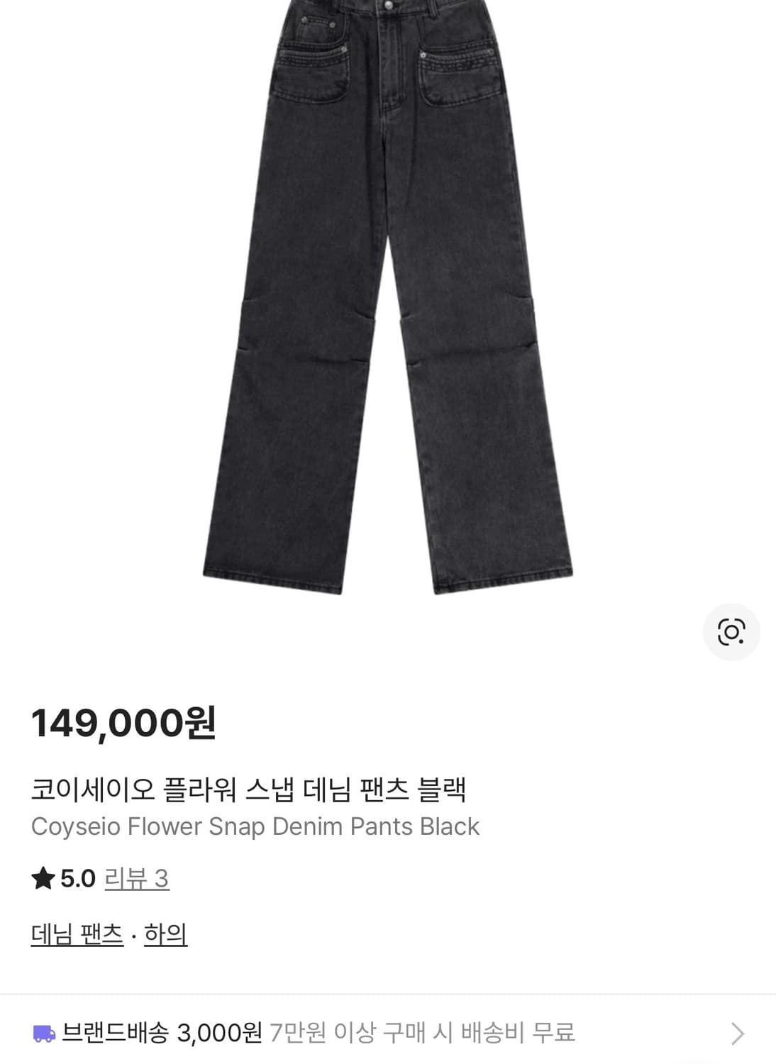 코이세이오  플라워 스냅 데님 팬츠 블랙 2 상품이미지3