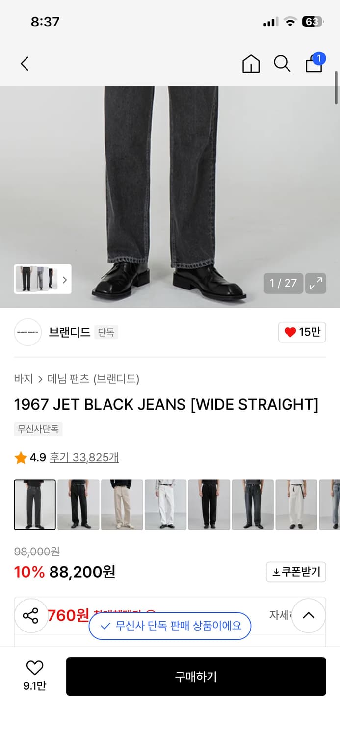 브랜디드 1967 데님 상품이미지3