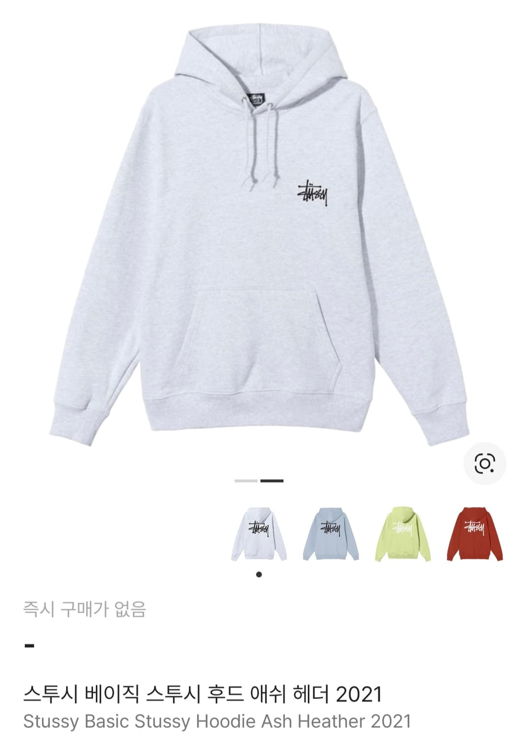[L] 스투시 베이직 후드 애쉬 헤더 2021 상품이미지1