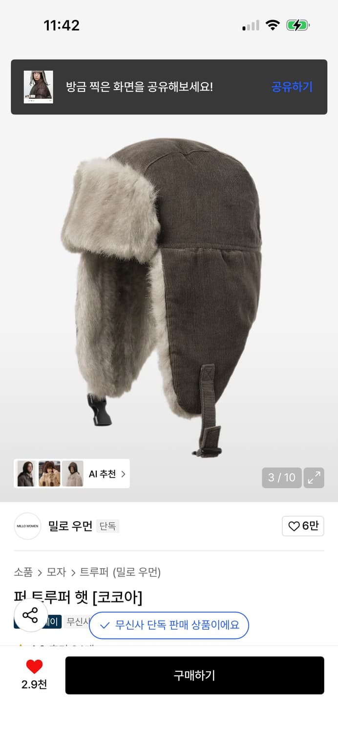 밀로 우먼 퍼 트루퍼 햇 [코코아] / 구매가 78,000 상품이미지1