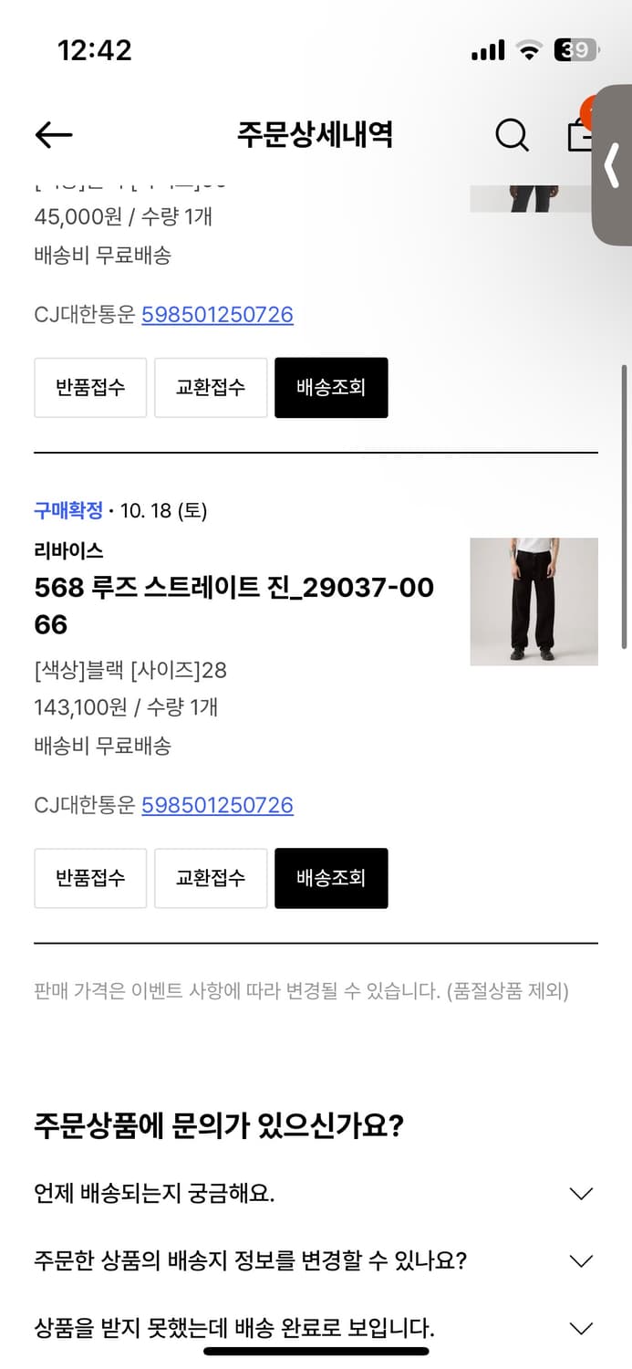 리바이스568 루즈 스트레이트진 상품이미지7