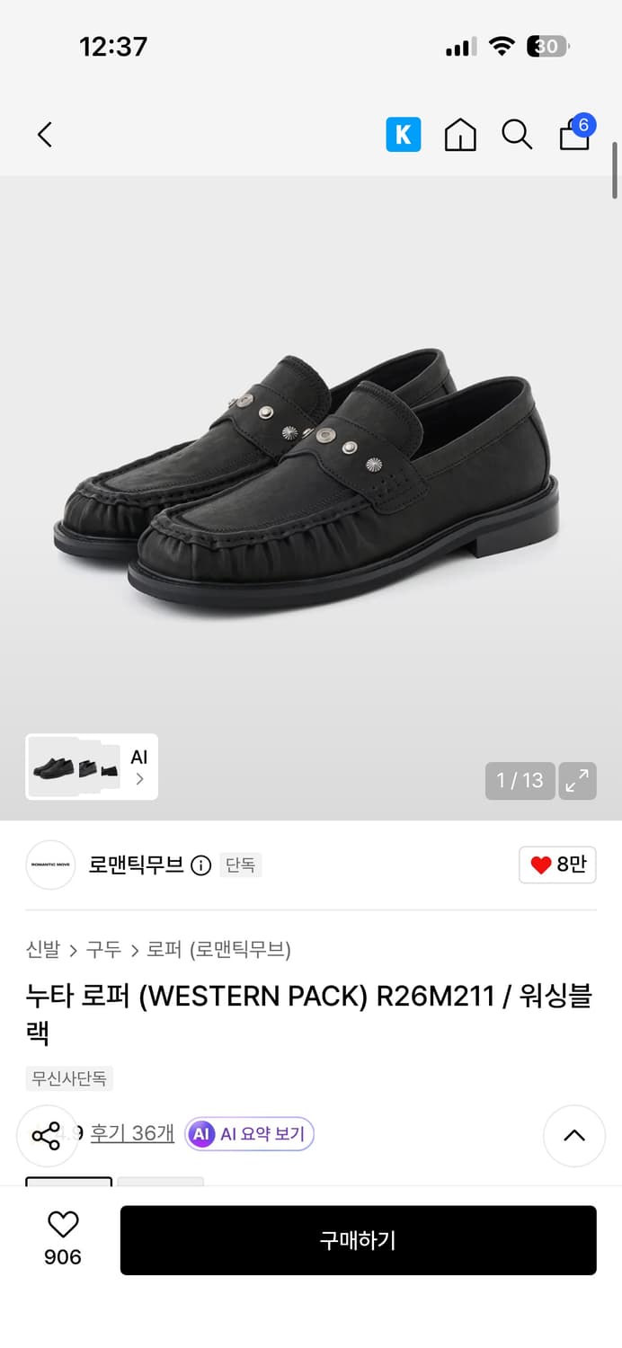 로맨틱무브 누타 로퍼/워싱블랙/275 상품이미지1