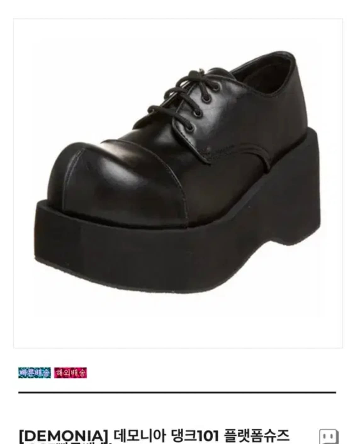 (구해요) 데모니아 댕크 101 w8 (245-250) 상품이미지1