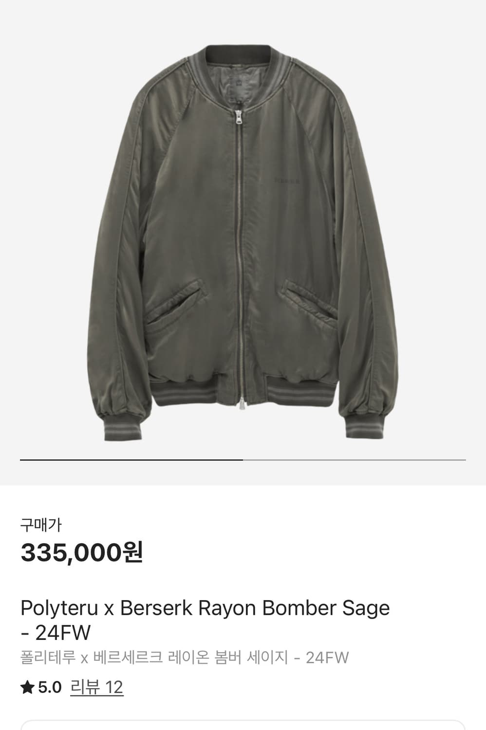 폴리테루X베르세르크 봄버 세이지 2 사이즈 상품이미지1