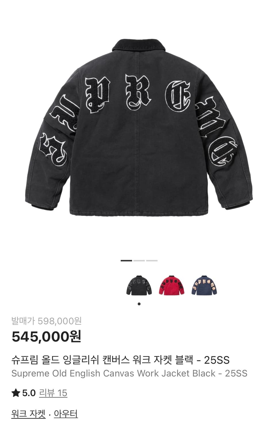 슈프림 올드 잉글리쉬 캔버스 워크 자켓 블랙 - 25SS (L) 상품이미지3