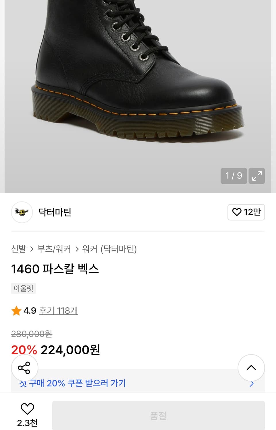 [정가 22만원] 닥터마틴 1460 파스칼 벡스 280 상품이미지2