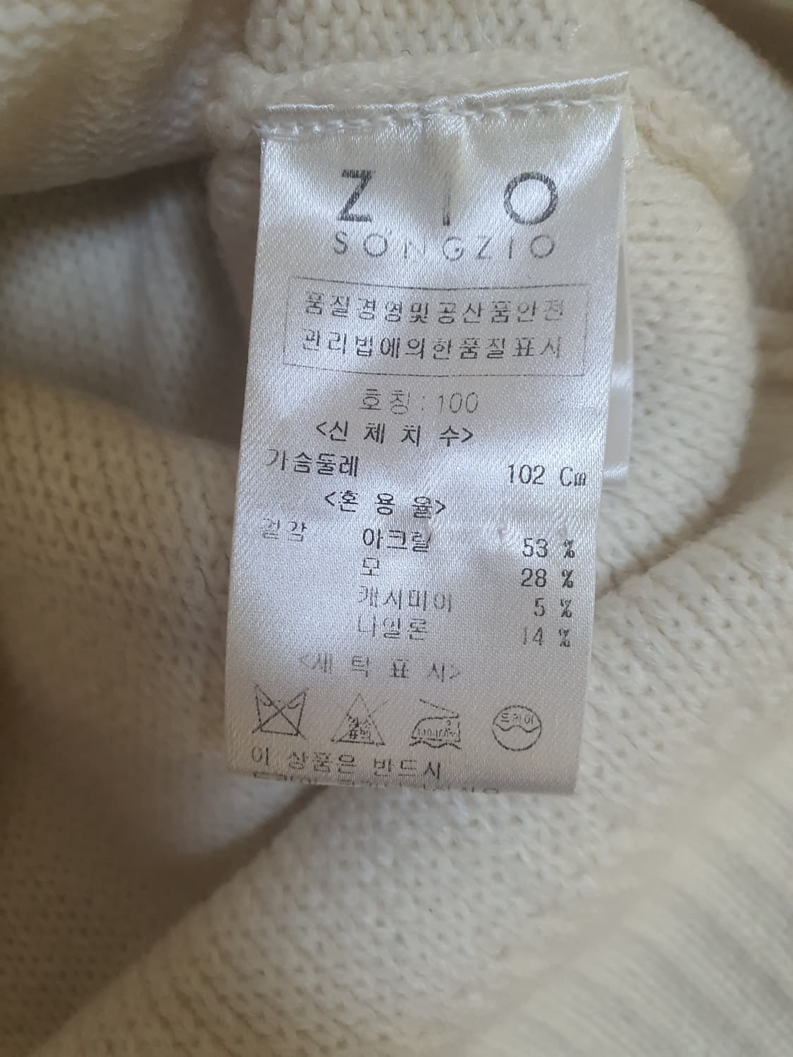 지오송지오 니트 조끼  상태좋고깨끗해요 사이즈 100 상품이미지4