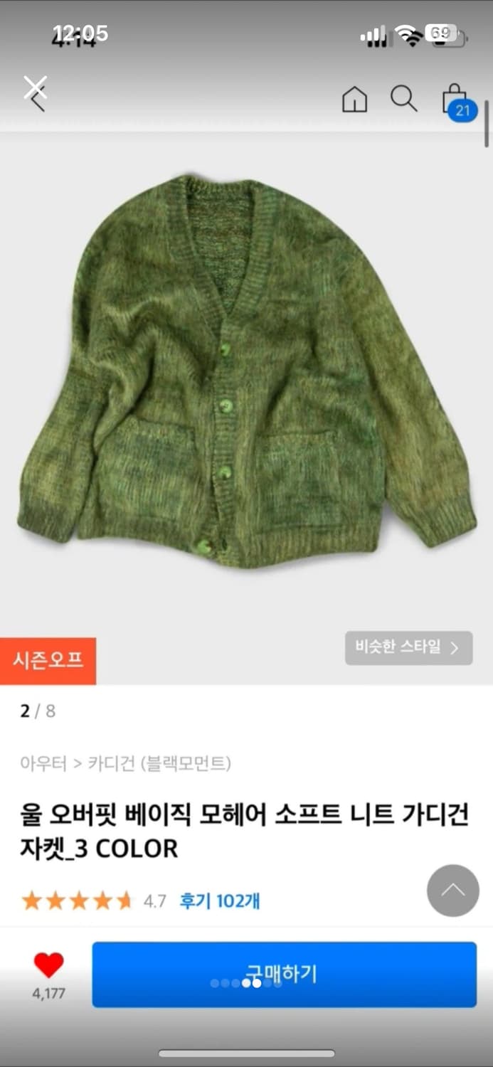 무신사 울 오버핏 모헤어 소프트 니트 가디건 상품이미지1