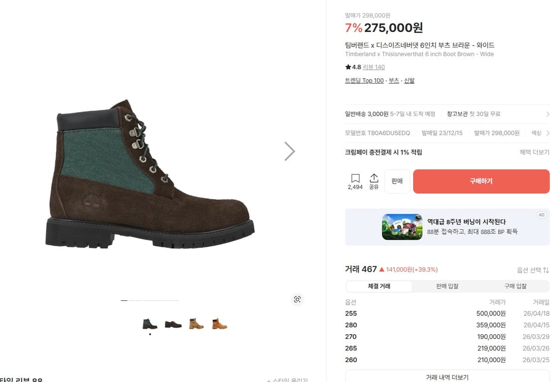 (쿨네고가능)팀버랜드x디스이즈네버댓 6인치부츠 275mm 상품이미지2