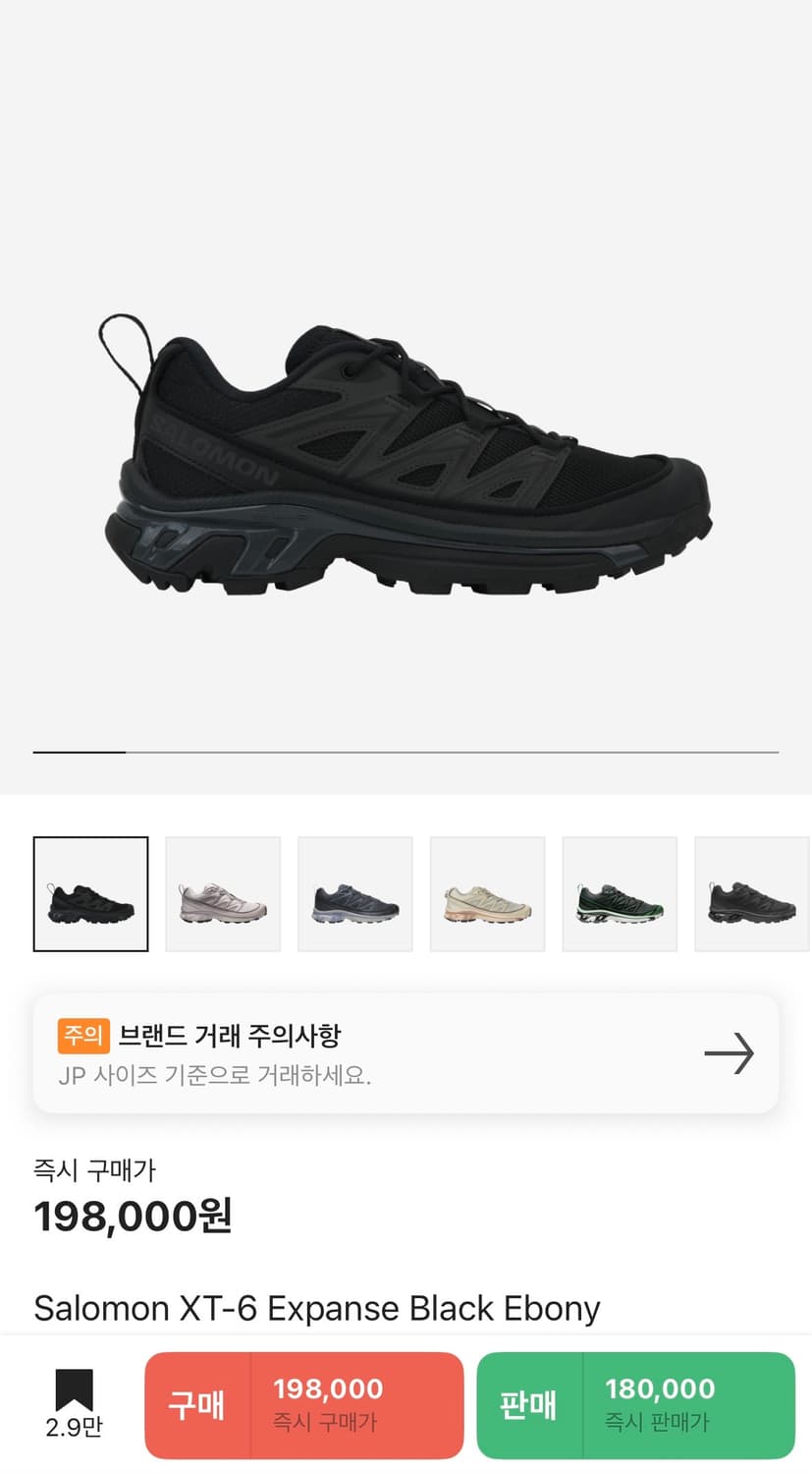 살로몬 XT-6 Expanse Black Ebony(240) 상품이미지1