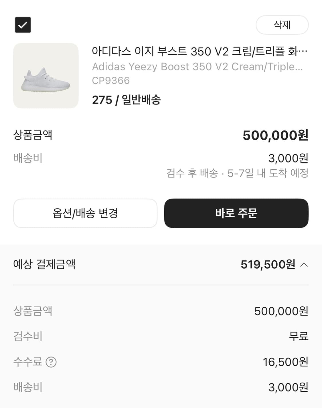 아디다스 이지부스트 350 V2 크림/트리플 화이트 275 상품이미지4