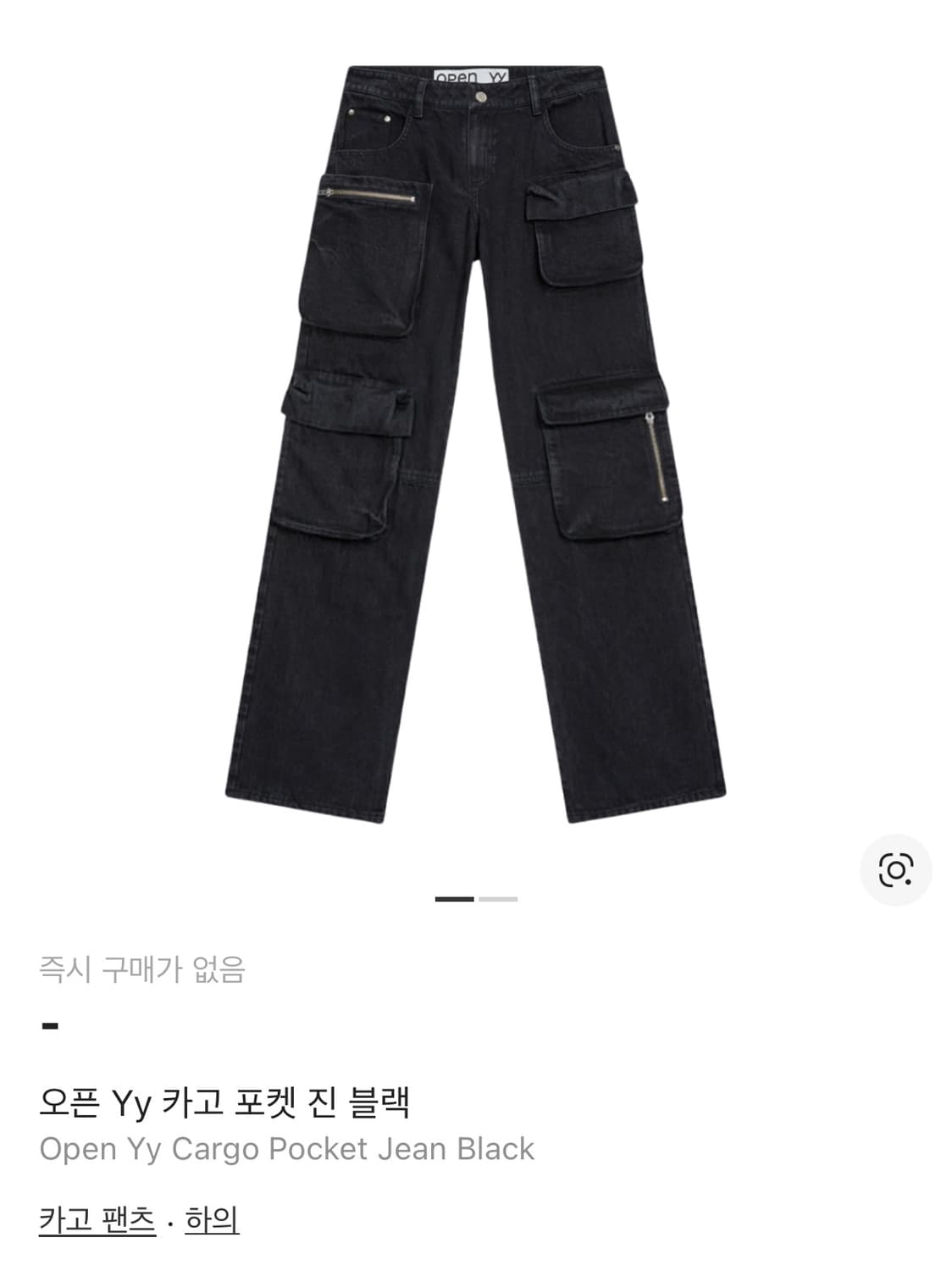 더오픈프로덕트 오픈와이와이 카고 포켓 진 데님 판매합니다 (닝닝 착용) 상품이미지1