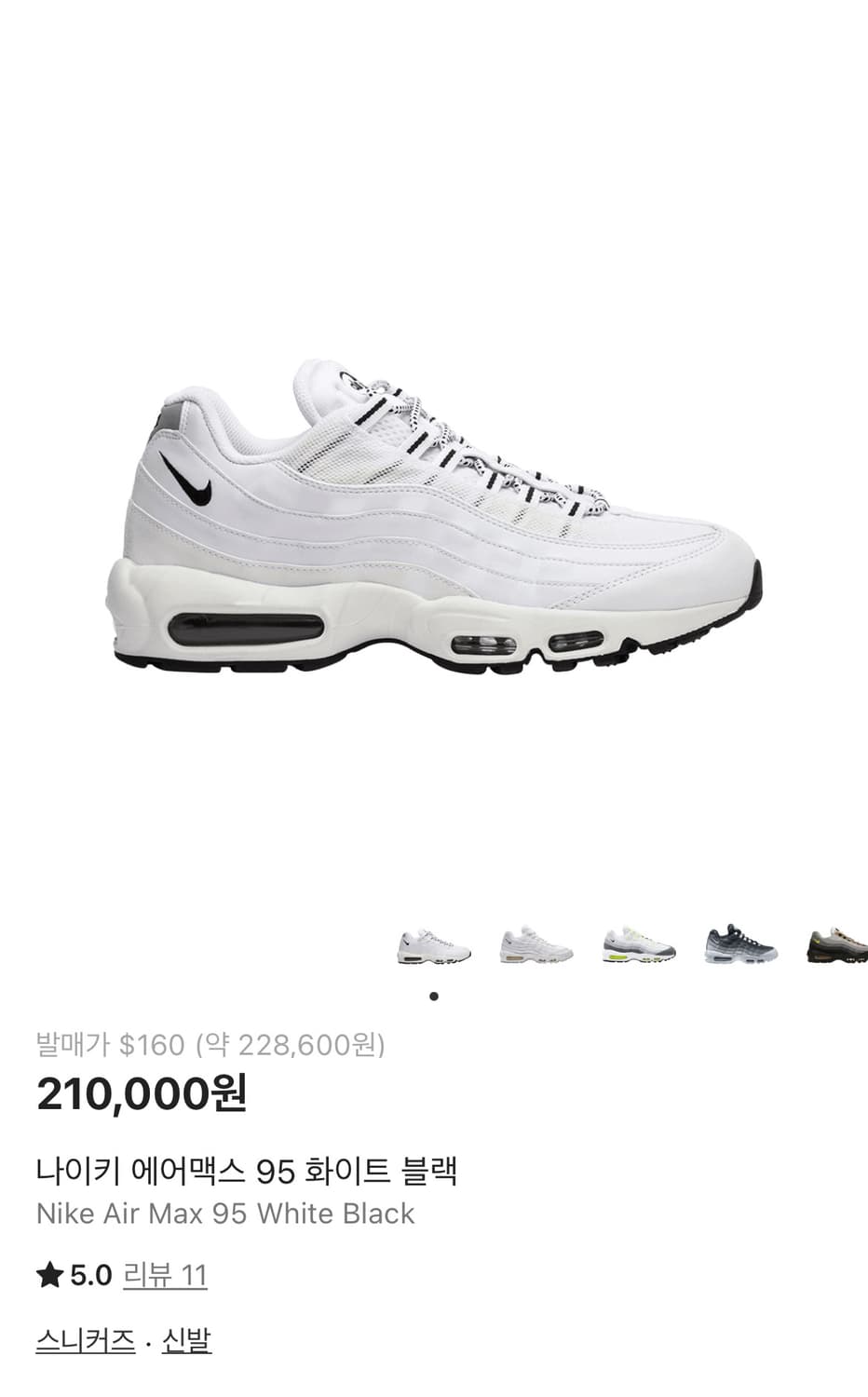 나이키 에어맥스 95 290 상품이미지2