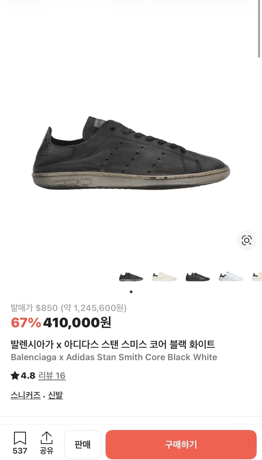 발렌시아가 아디다스 스탠스미스 42 상품이미지1