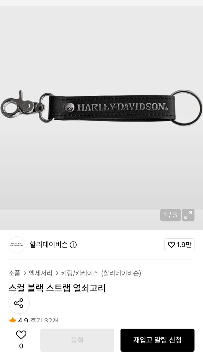 할리데이비슨 키링 판매합니다. 상품이미지2