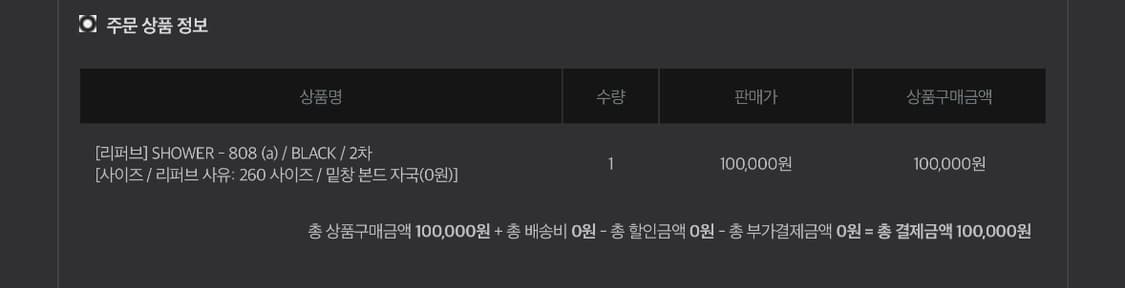 킨치 808 리퍼프 260 새상품 상품이미지2