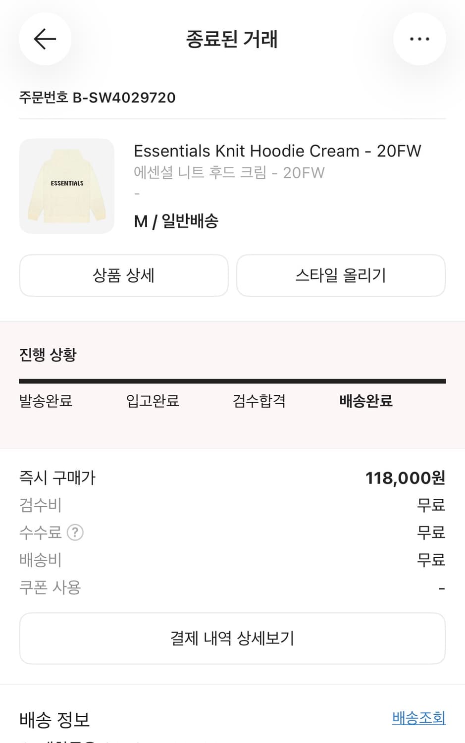 피어오브갓 에센셜 니트 후드 크림 M사이즈 상품이미지6