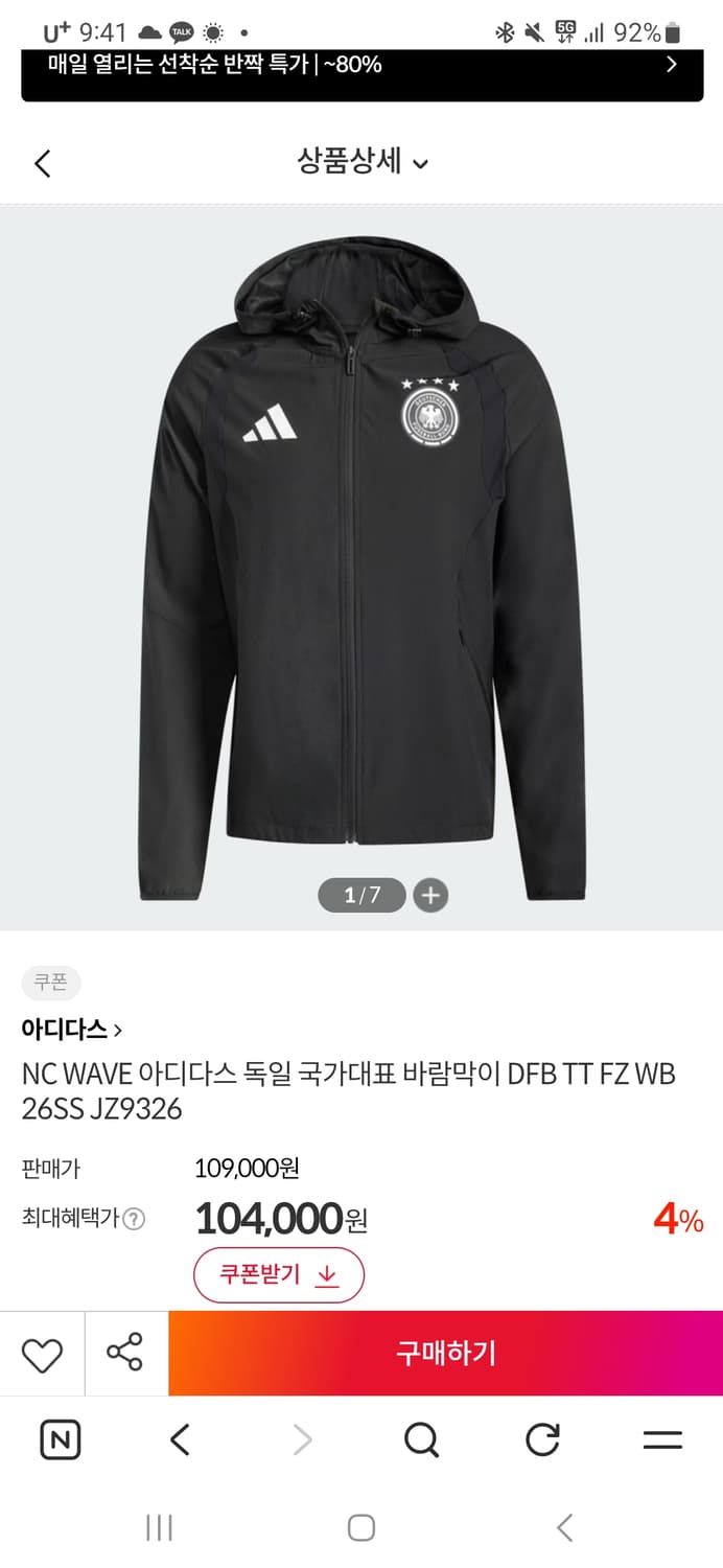 독일 바람막이 정품 95 상품이미지1