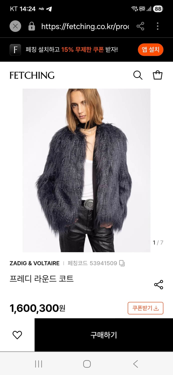 쟈딕앤볼테르 프레디 퍼 코트 상품이미지8